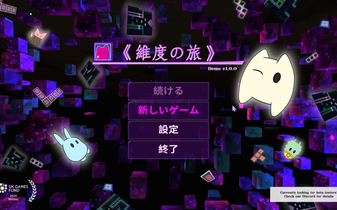 【維度の旅】体験版“多次元パズルアクションゲーム”